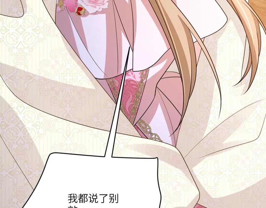 《成为病娇伯爵的女仆》第31话 德尔斯的邀请 第155页