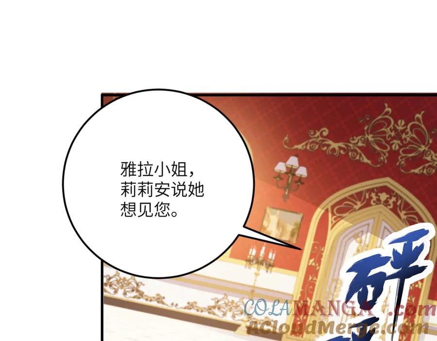 《成为病娇伯爵的女仆》第31话 德尔斯的邀请 第141页