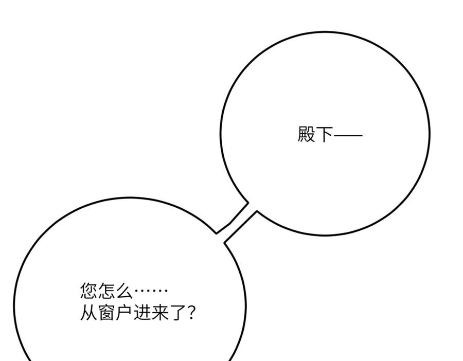 《成为病娇伯爵的女仆》第31话 德尔斯的邀请 第166页
