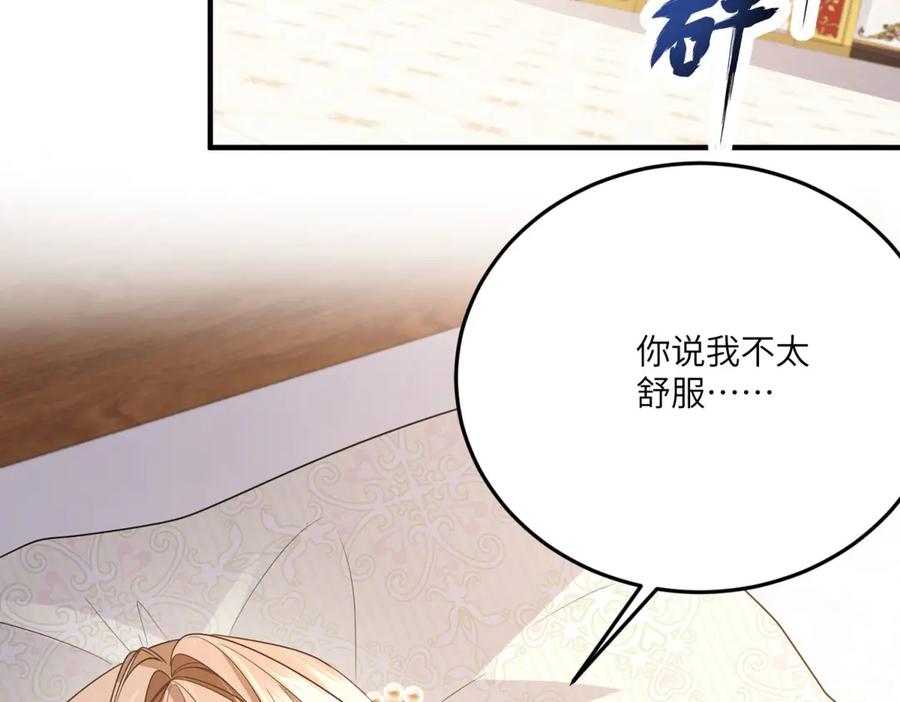 《成为病娇伯爵的女仆》第31话 德尔斯的邀请 第142页