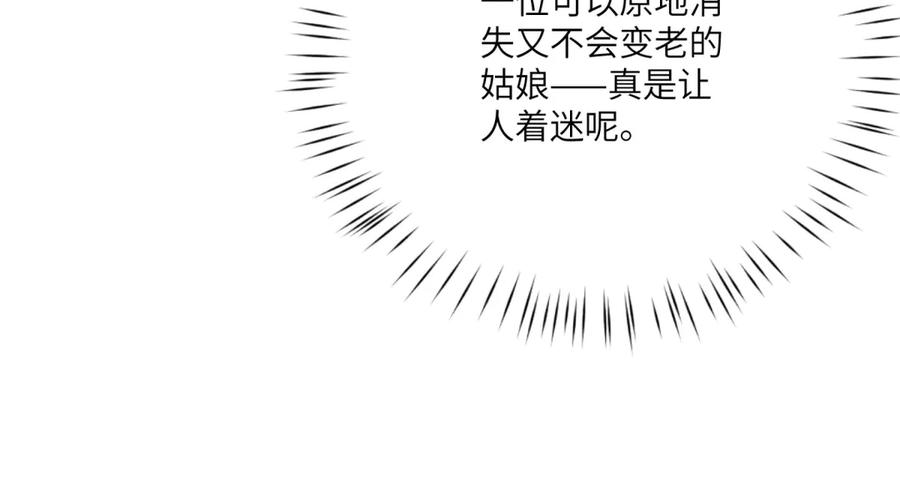 《成为病娇伯爵的女仆》第31话 德尔斯的邀请 第140页