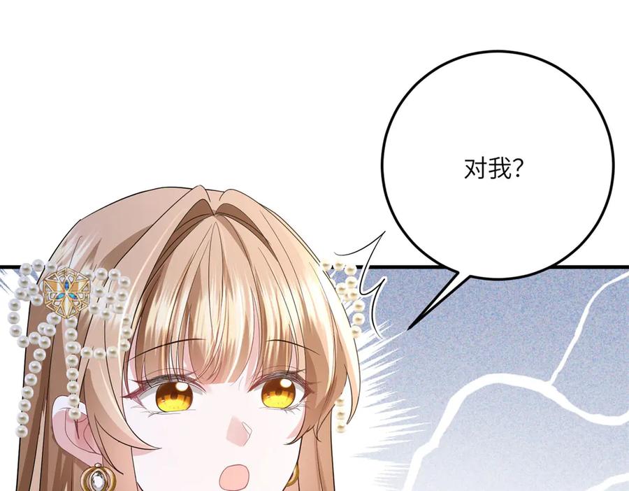 《成为病娇伯爵的女仆》第31话 德尔斯的邀请 第175页