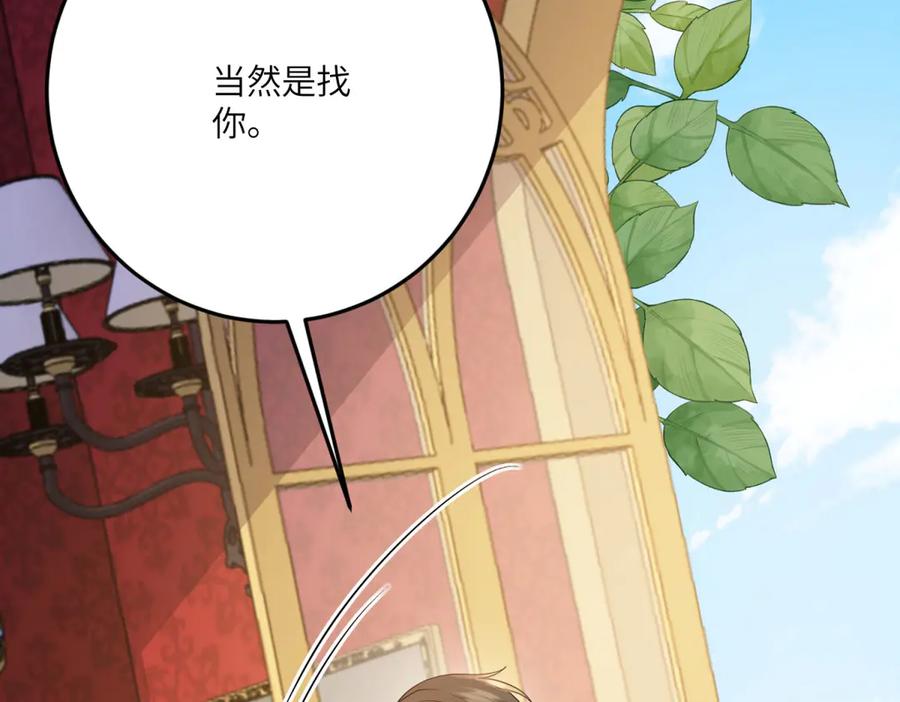 《成为病娇伯爵的女仆》第31话 德尔斯的邀请 第170页