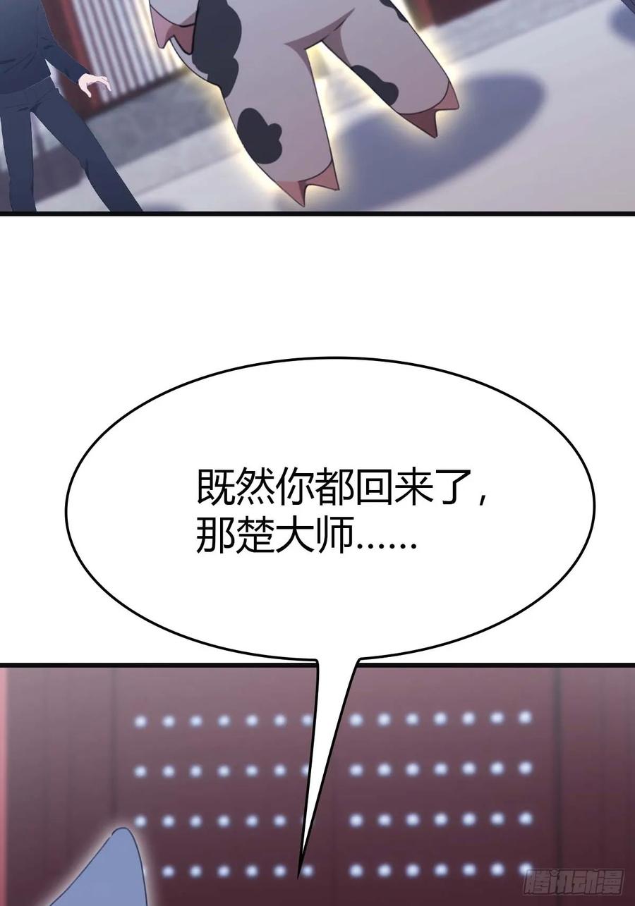 修仙归来在校园 第二季 - 第78话 楚毅重回潜龙山庄 - 第83张图