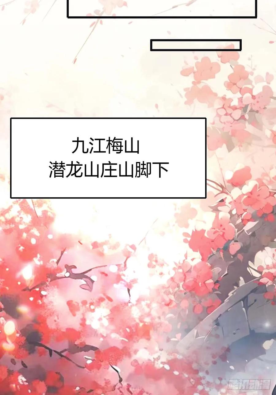 修仙归来在校园 第二季 - 第78话 楚毅重回潜龙山庄 - 第35张图