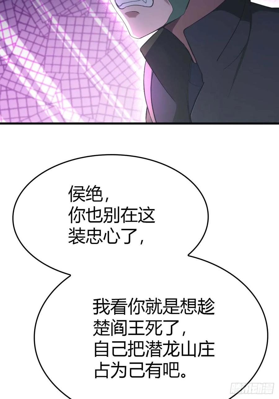 修仙归来在校园 第二季 - 第78话 楚毅重回潜龙山庄 - 第60张图