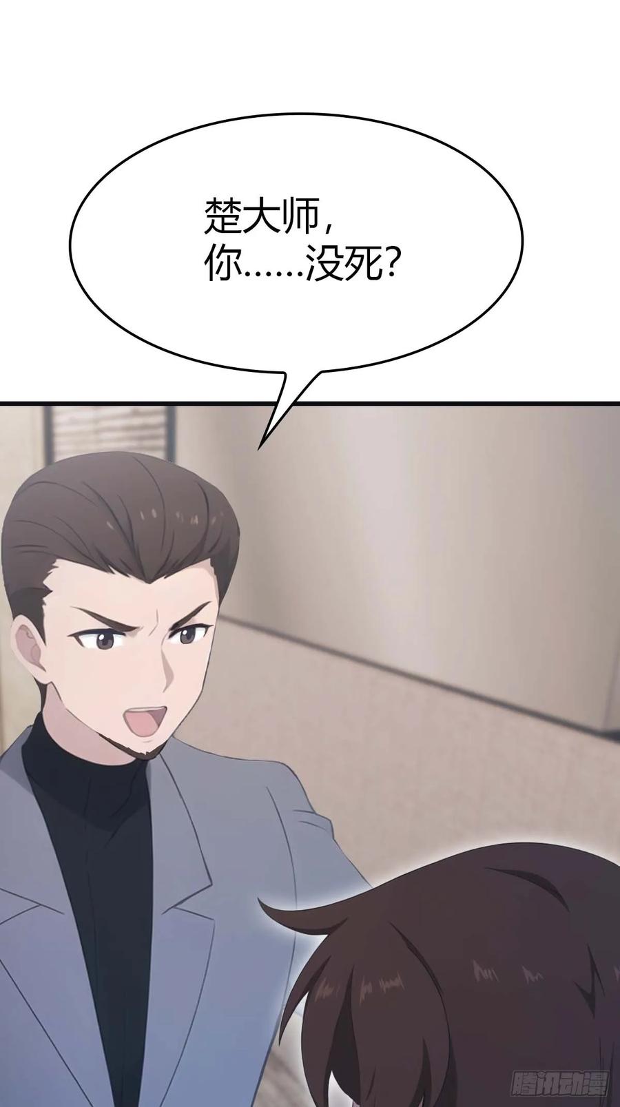 修仙归来在校园 第二季 - 第78话 楚毅重回潜龙山庄 - 第18张图