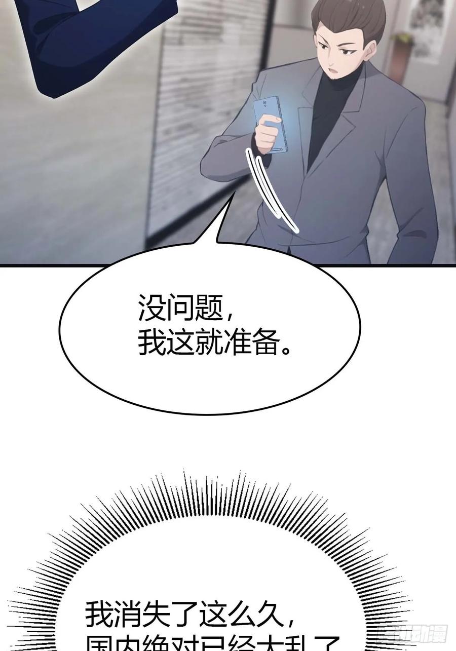 修仙归来在校园 第二季 - 第78话 楚毅重回潜龙山庄 - 第32张图