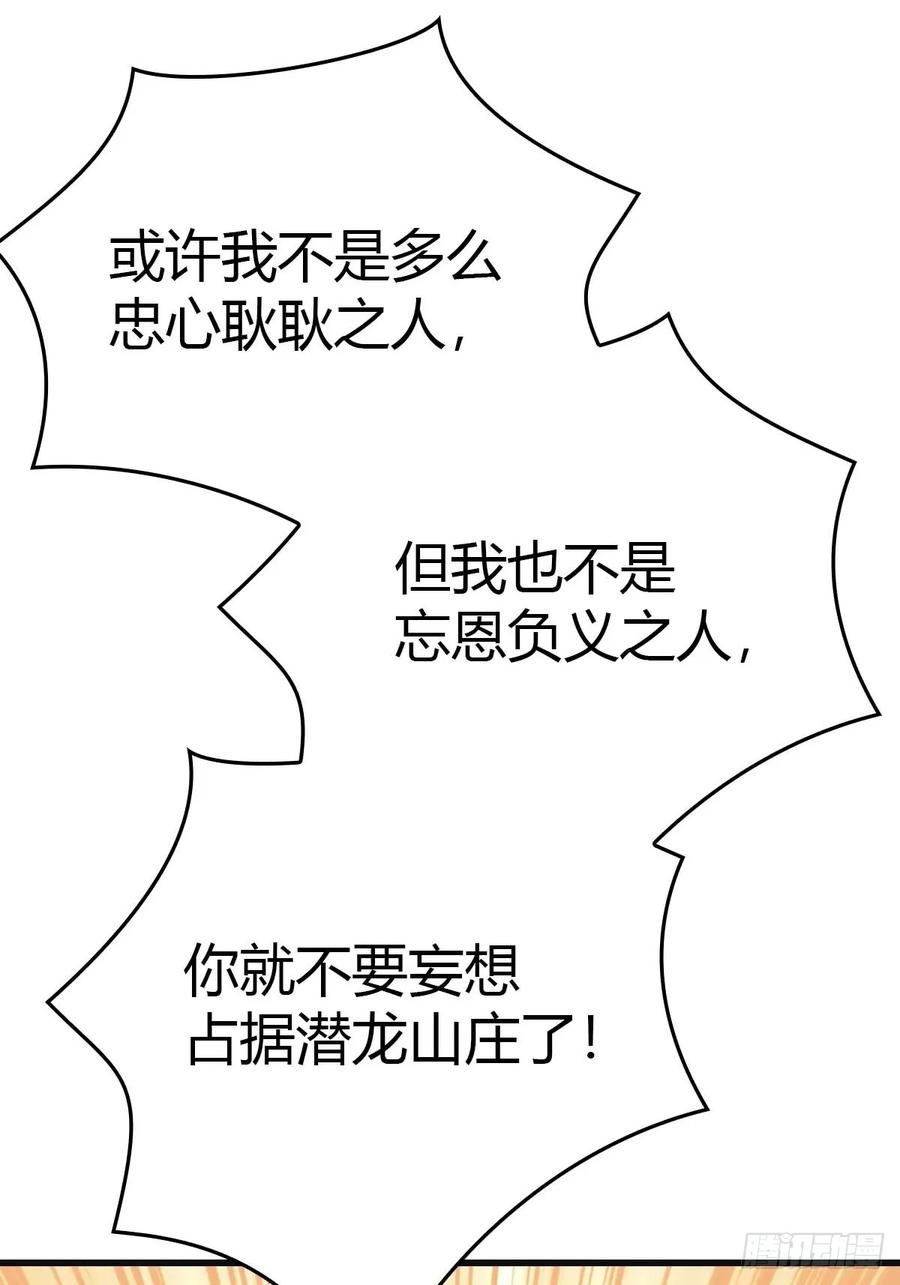 修仙归来在校园 第二季 - 第78话 楚毅重回潜龙山庄 - 第62张图