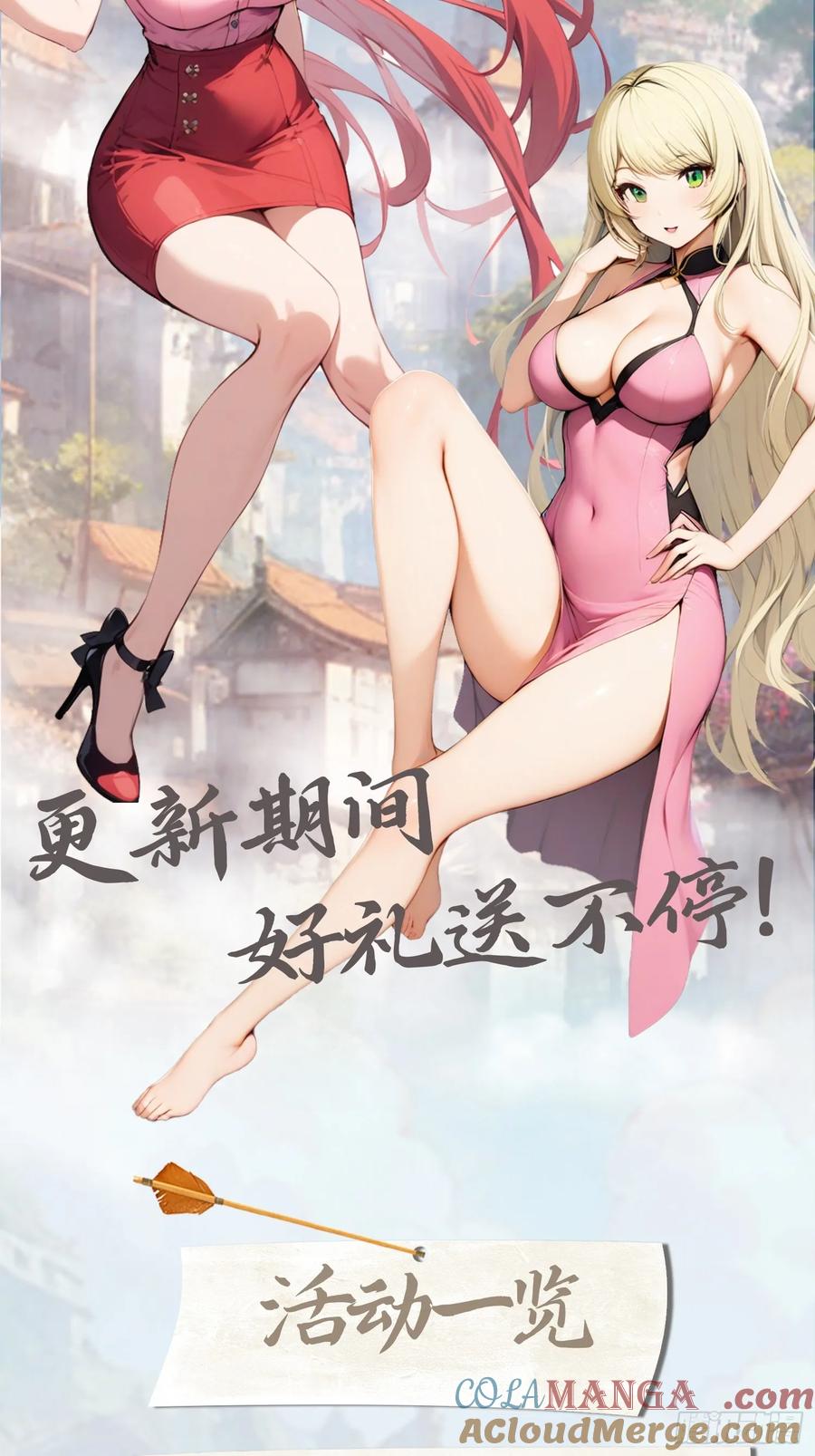 修仙归来在校园 第二季 - 第78话 楚毅重回潜龙山庄 - 第88张图