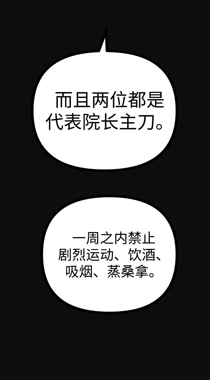 可疑的减肥俱乐部 - 第37话 与博士的因缘 - 第39张图