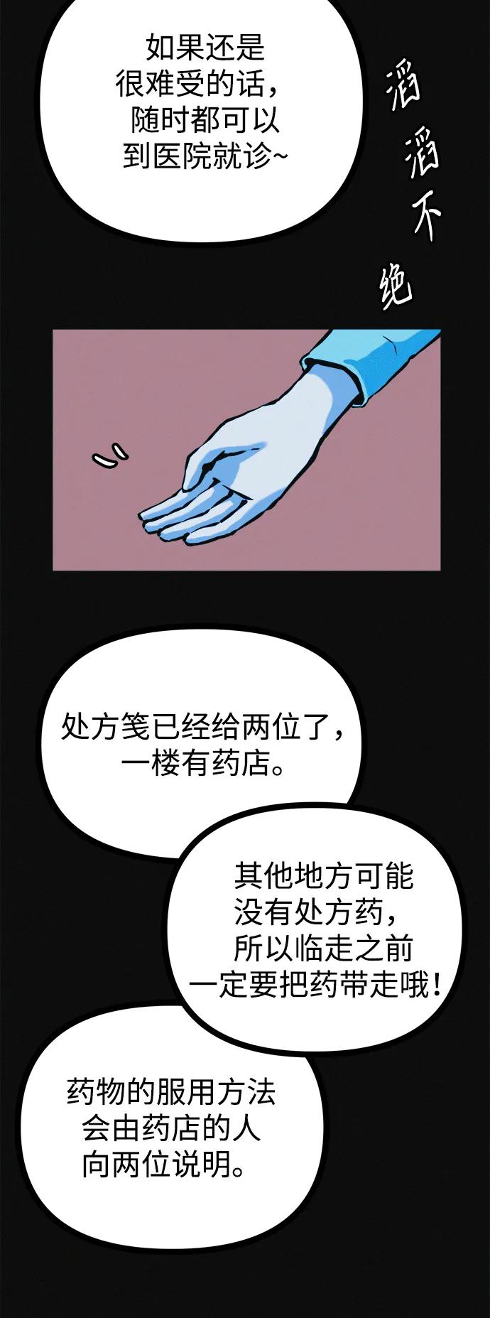 可疑的减肥俱乐部 - 第37话 与博士的因缘 - 第41张图