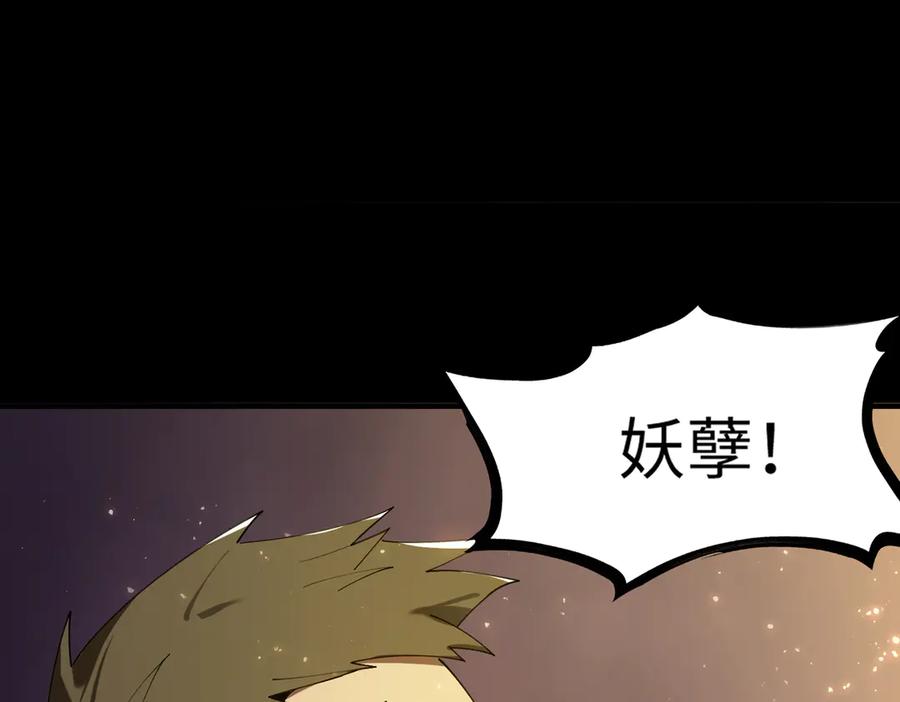 《SSS级超越常理的圣骑士》第37话 技能全开 第144页
