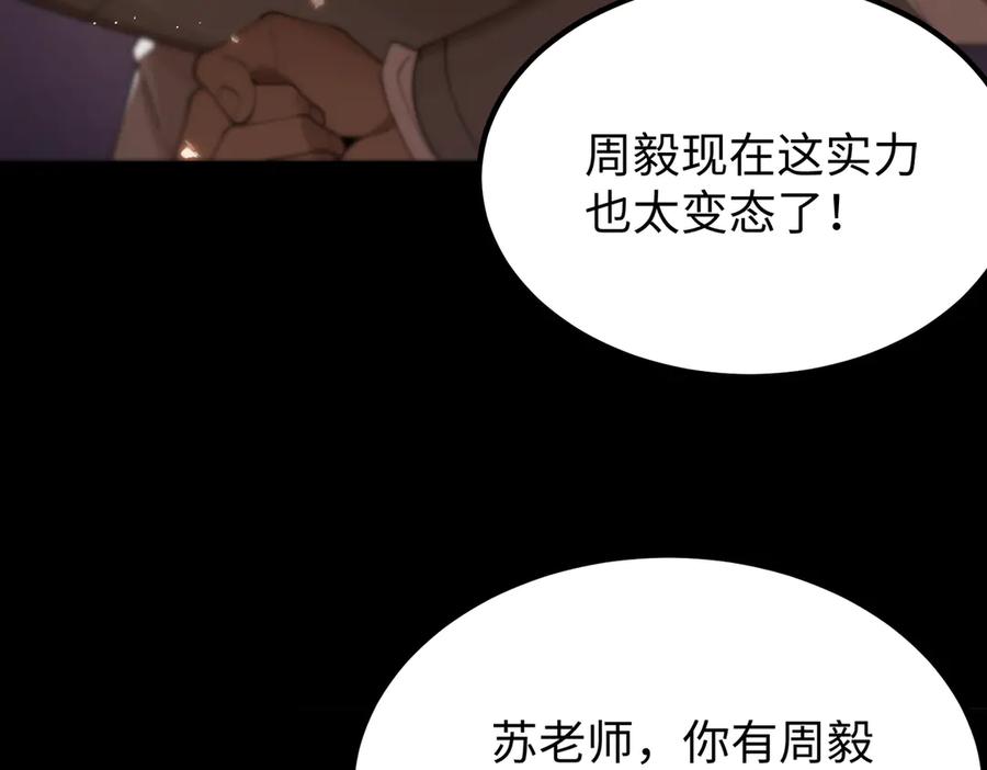 《SSS级超越常理的圣骑士》第37话 技能全开 第150页
