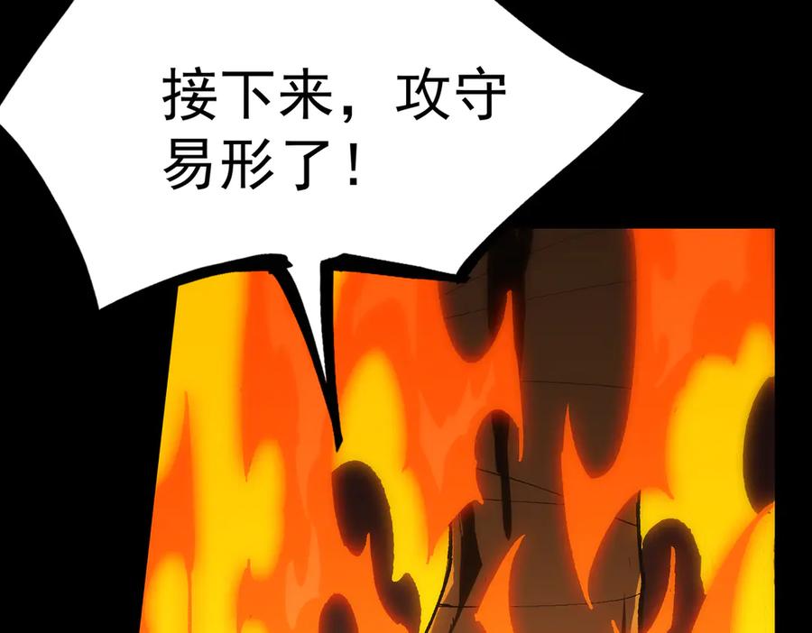 《SSS级超越常理的圣骑士》第37话 技能全开 第96页