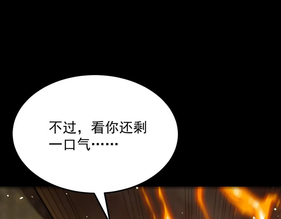 《SSS级超越常理的圣骑士》第37话 技能全开 第135页