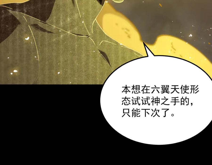 《SSS级超越常理的圣骑士》第37话 技能全开 第134页