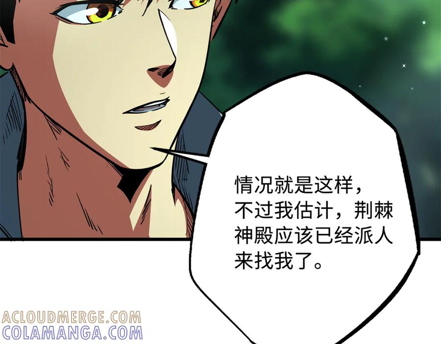 《超级神基因》387 荆棘中的大树 第9页