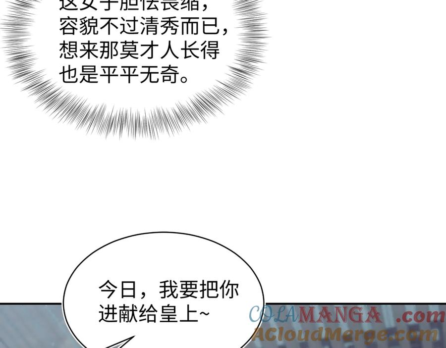 【快穿】绝美白莲在线教学 383 端木倩献礼 第17页
