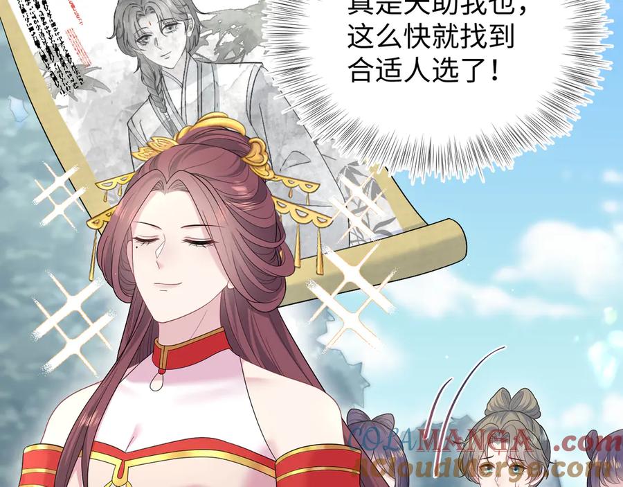 【快穿】绝美白莲在线教学 383 端木倩献礼 第9页