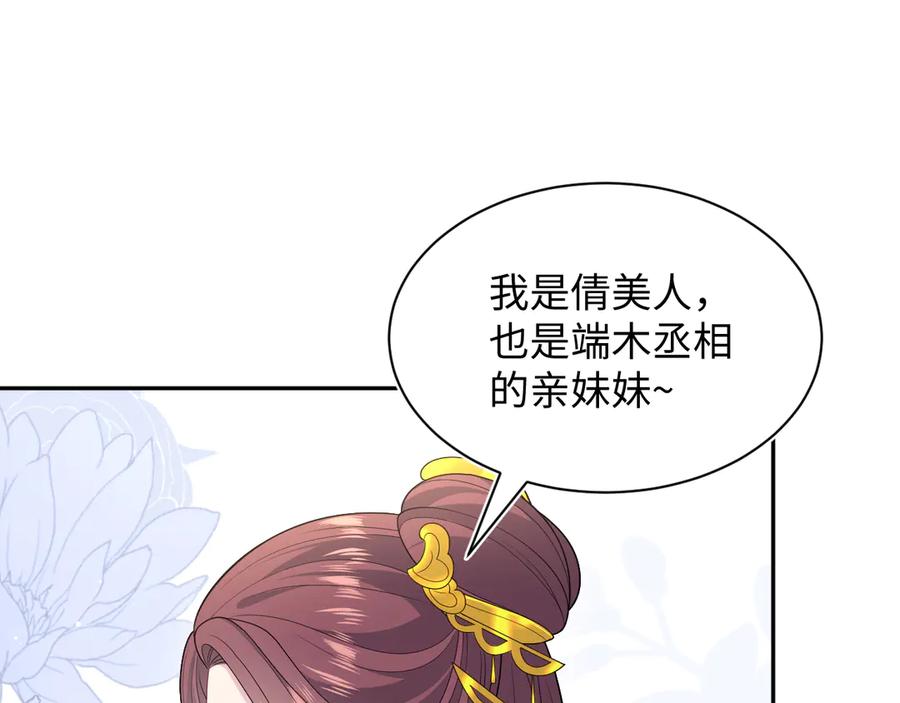 【快穿】绝美白莲在线教学 383 端木倩献礼 第15页