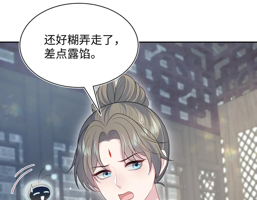 【快穿】绝美白莲在线教学 383 端木倩献礼 第36页