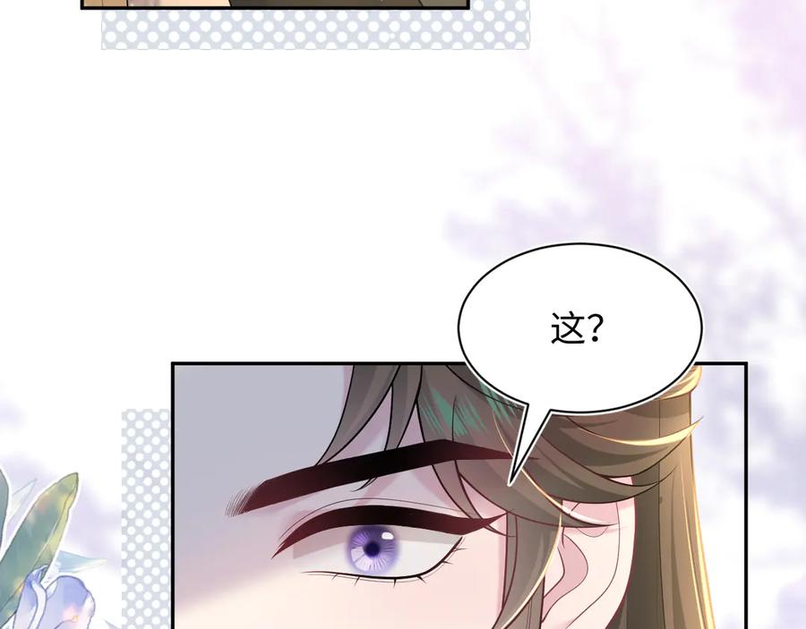 【快穿】绝美白莲在线教学 383 端木倩献礼 第70页