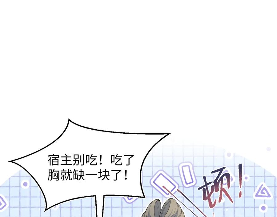 【快穿】绝美白莲在线教学 383 端木倩献礼 第38页