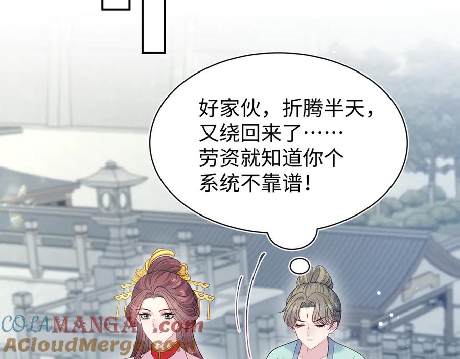 【快穿】绝美白莲在线教学 383 端木倩献礼 第41页