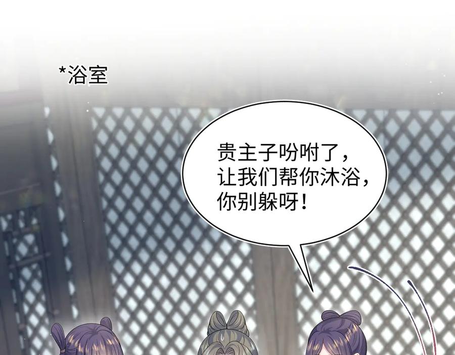 【快穿】绝美白莲在线教学 383 端木倩献礼 第30页