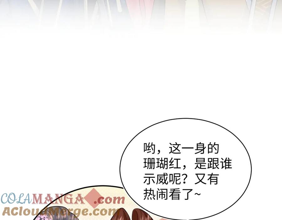 【快穿】绝美白莲在线教学 384 封妃典礼 第57页