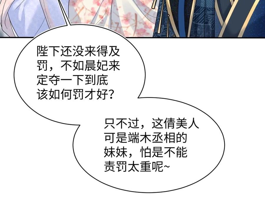 【快穿】绝美白莲在线教学 384 封妃典礼 第91页