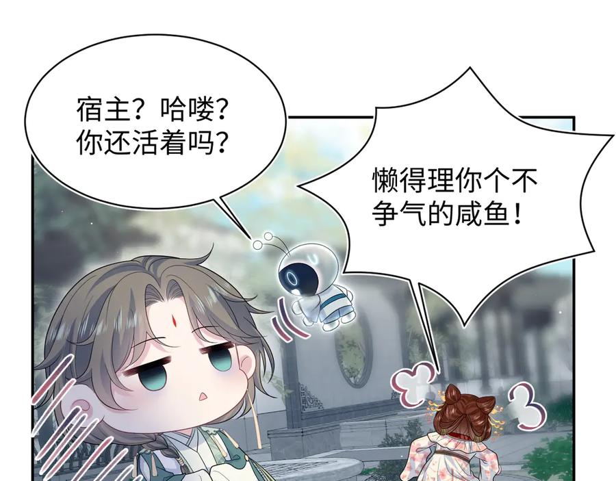 【快穿】绝美白莲在线教学 388 累了，麻了，不想战斗了 第17页