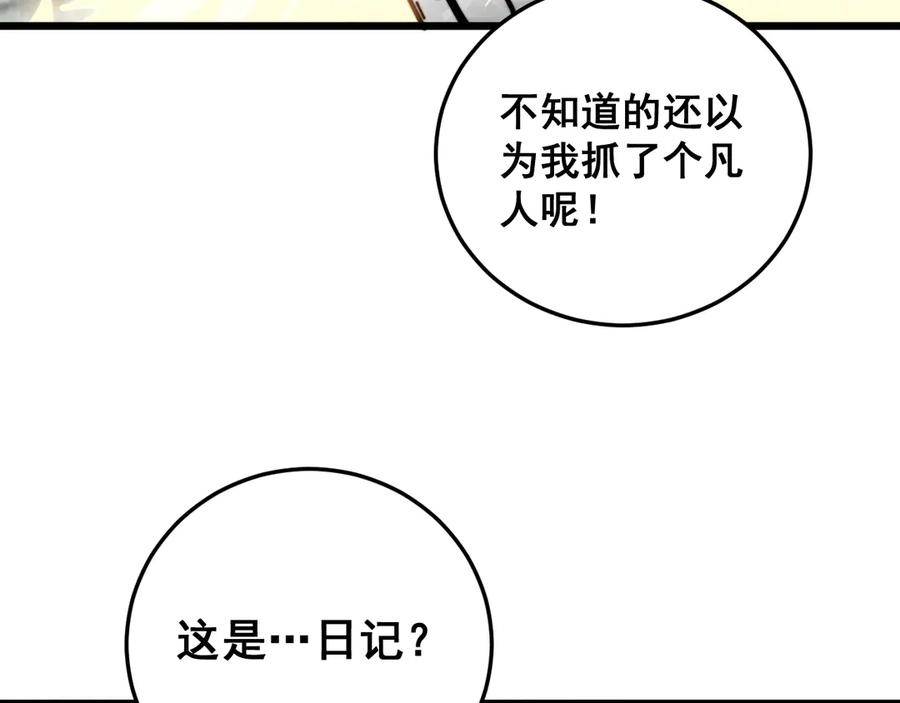 老蛇修仙传（蛇祖） 第40回 行善积德许菩萨 第122页