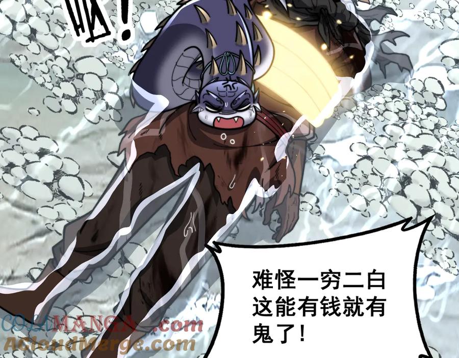 老蛇修仙传（蛇祖） 第40回 行善积德许菩萨 第129页