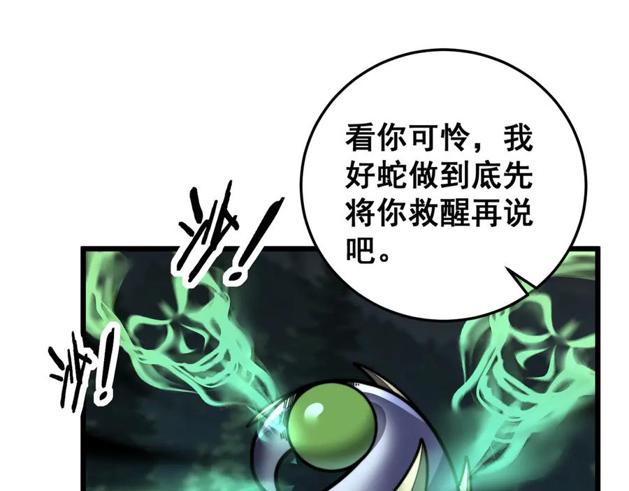 老蛇修仙传（蛇祖） 第40回 行善积德许菩萨 第131页