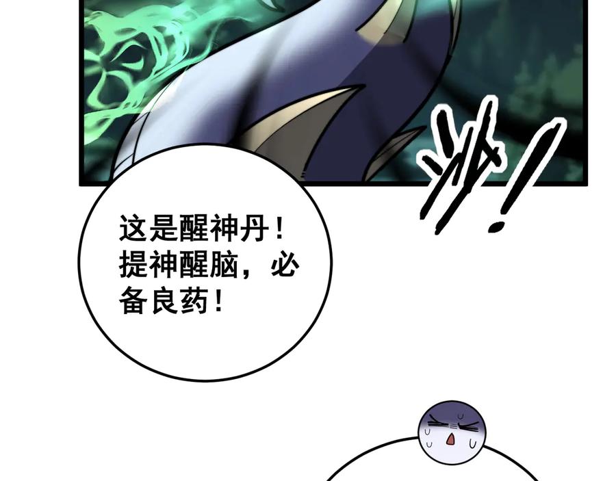 老蛇修仙传（蛇祖） 第40回 行善积德许菩萨 第132页