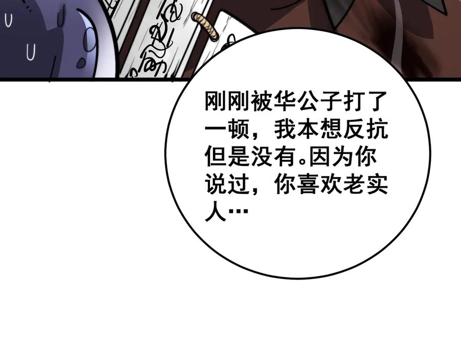 老蛇修仙传（蛇祖） 第40回 行善积德许菩萨 第127页
