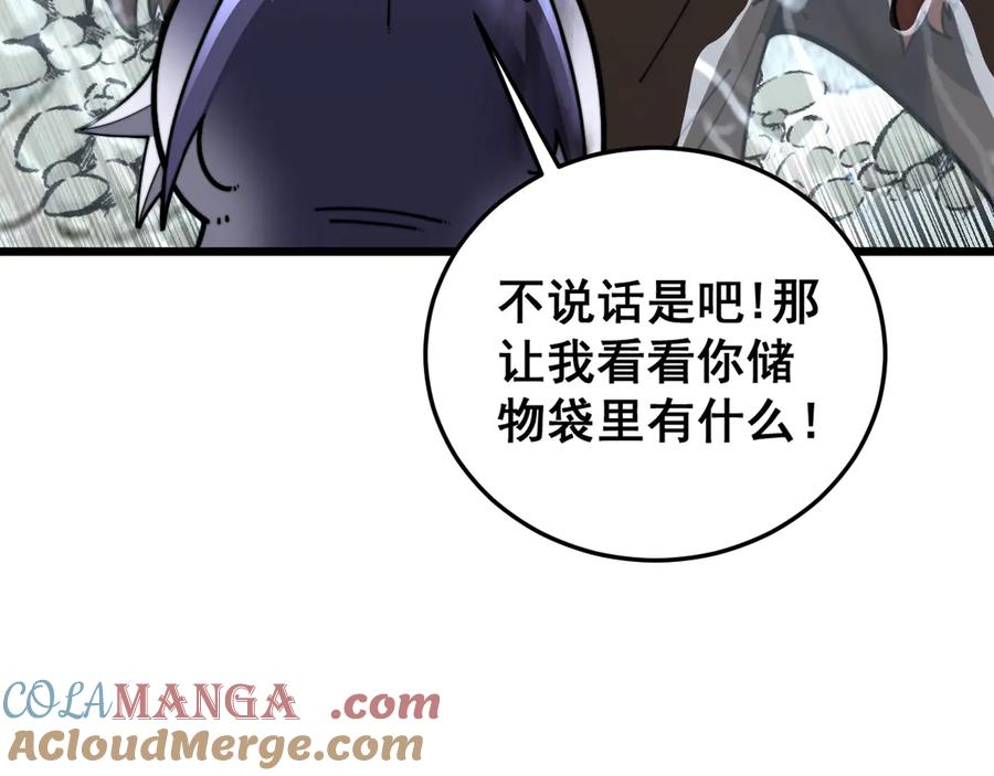 老蛇修仙传（蛇祖） 第40回 行善积德许菩萨 第117页