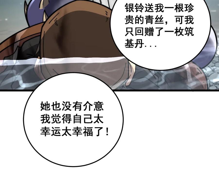 老蛇修仙传（蛇祖） 第40回 行善积德许菩萨 第124页
