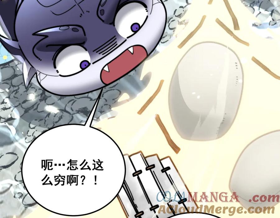 老蛇修仙传（蛇祖） 第40回 行善积德许菩萨 第121页