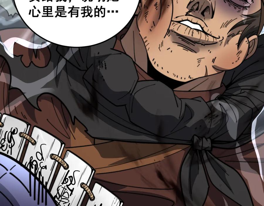 老蛇修仙传（蛇祖） 第40回 行善积德许菩萨 第126页