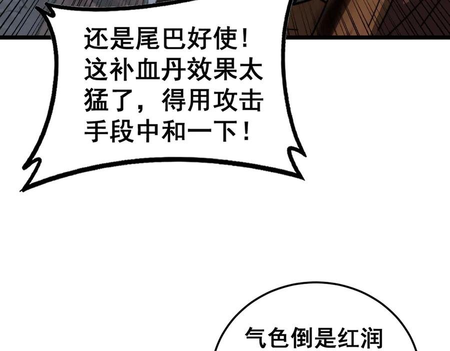 老蛇修仙传（蛇祖） 第40回 行善积德许菩萨 第112页