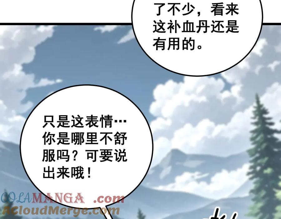 老蛇修仙传（蛇祖） 第40回 行善积德许菩萨 第113页