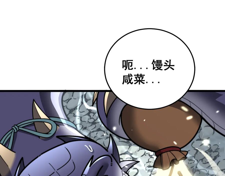 老蛇修仙传（蛇祖） 第40回 行善积德许菩萨 第120页