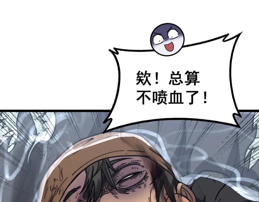老蛇修仙传（蛇祖） 第40回 行善积德许菩萨 第110页