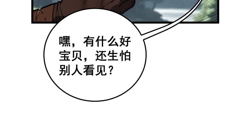 老蛇修仙传（蛇祖） 第40回 行善积德许菩萨 第119页