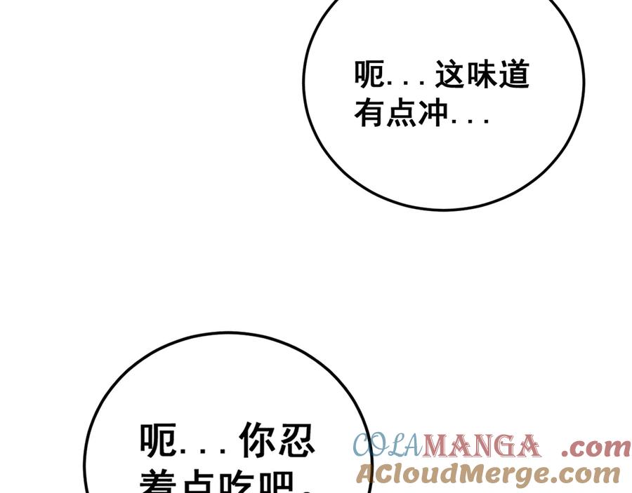 老蛇修仙传（蛇祖） 第40回 行善积德许菩萨 第133页