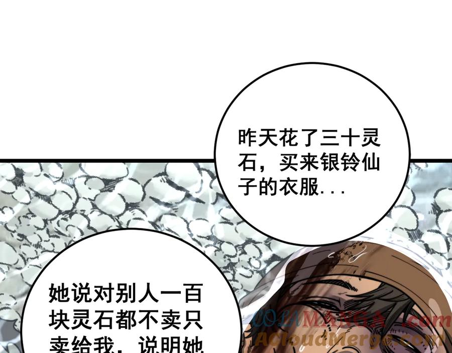 老蛇修仙传（蛇祖） 第40回 行善积德许菩萨 第125页