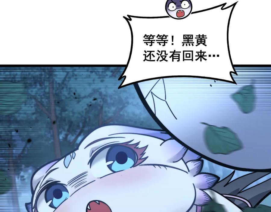 老蛇修仙传（蛇祖） 第41回 醒神丹提神醒脑 第78页